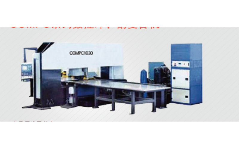 COMPC系列數控沖、割復合機